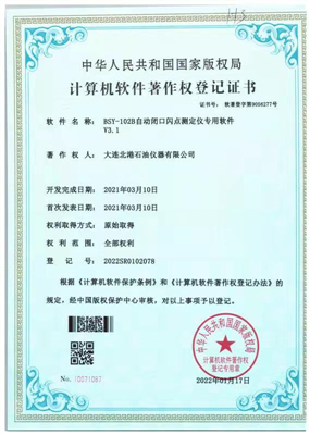 BSY-102B自動(dòng)閉口閃點(diǎn)測(cè)定儀專(zhuān)用軟件